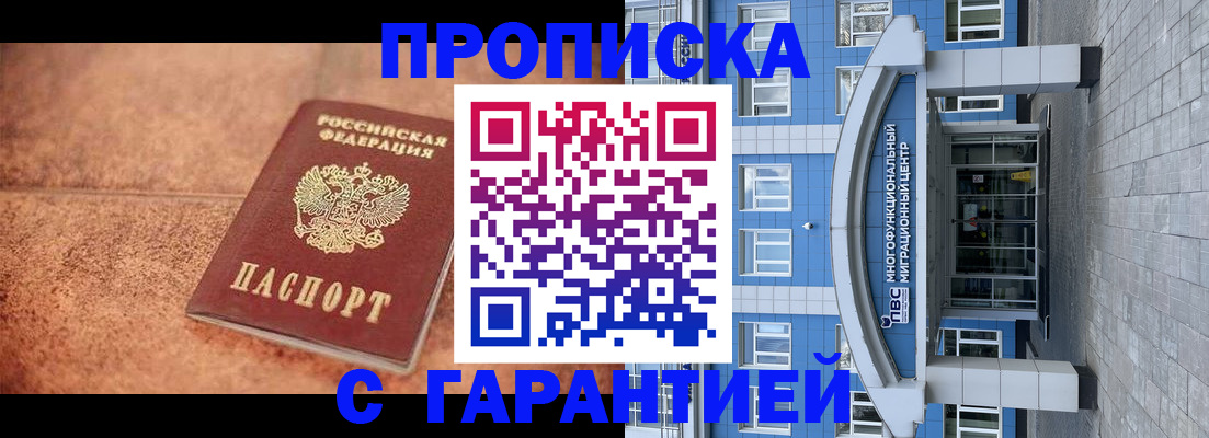 где прописаться в Кизляре